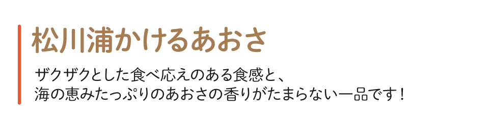 かけるあおさ