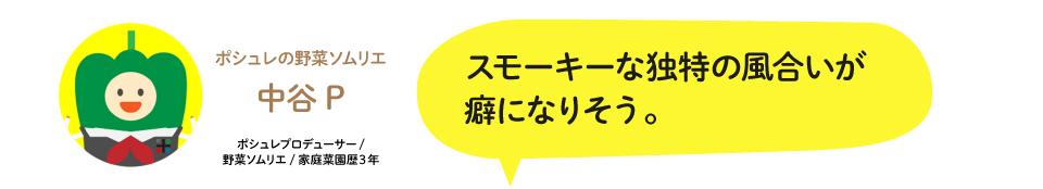 中谷Pコメント