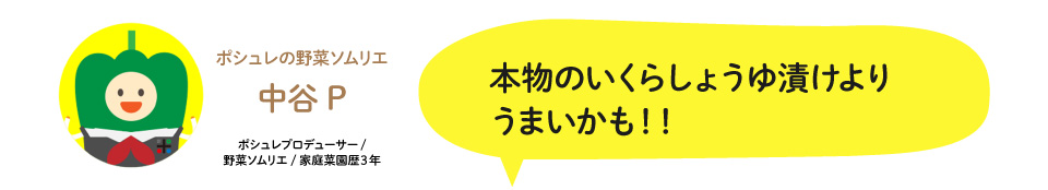 中谷Pコメント