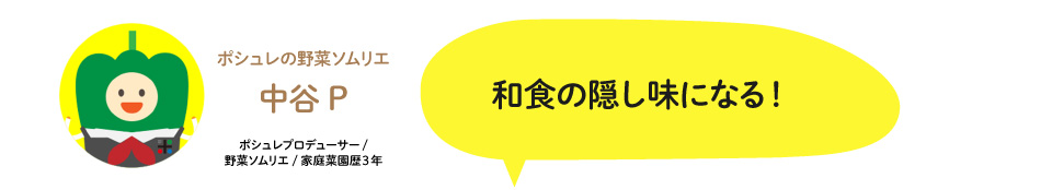 中谷Pコメント