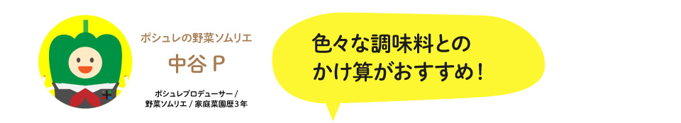 中谷Pコメント