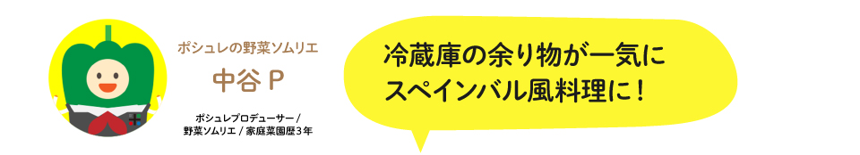 中谷Pコメント