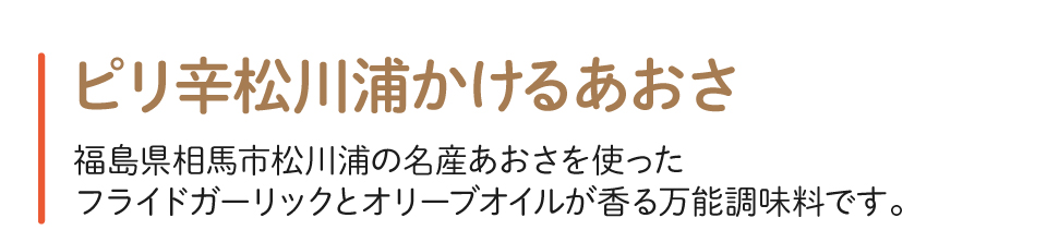 かけるあおさ