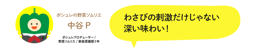 中谷Pコメント