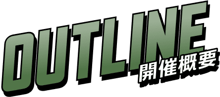 OUTLINE 開催概要