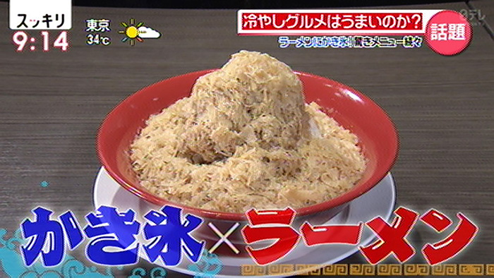 冷やしグルメはうまいのか ラーメンにかき氷 驚きメニュー続々 スッキリ 日本テレビ