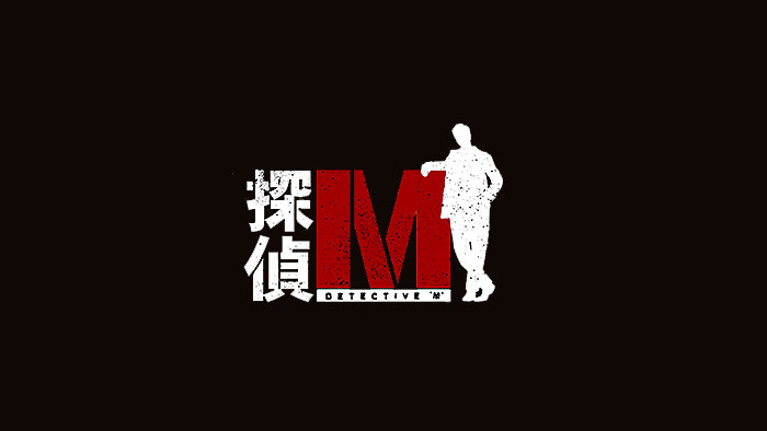 ストーリー｜探偵M｜日本テレビ