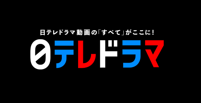 日テレドラマに関する動画はここで Youtube 日テレドラマ公式チャンネル 開設 日テレtopics 日本テレビ
