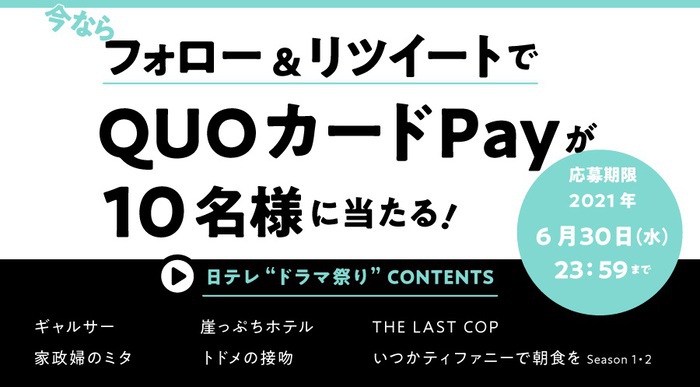 名作ドラマがtverで無料配信 日テレ夏のドラマ祭り ギャルサー The Last Cop 家政婦のミタ トドメの接吻などなど 日テレtopics 日本テレビ