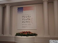 ナショナル・ギャラリー展　入口.JPG