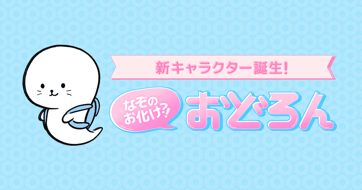 おどろんプロフィール Zip 日本テレビ