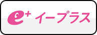 イープラス